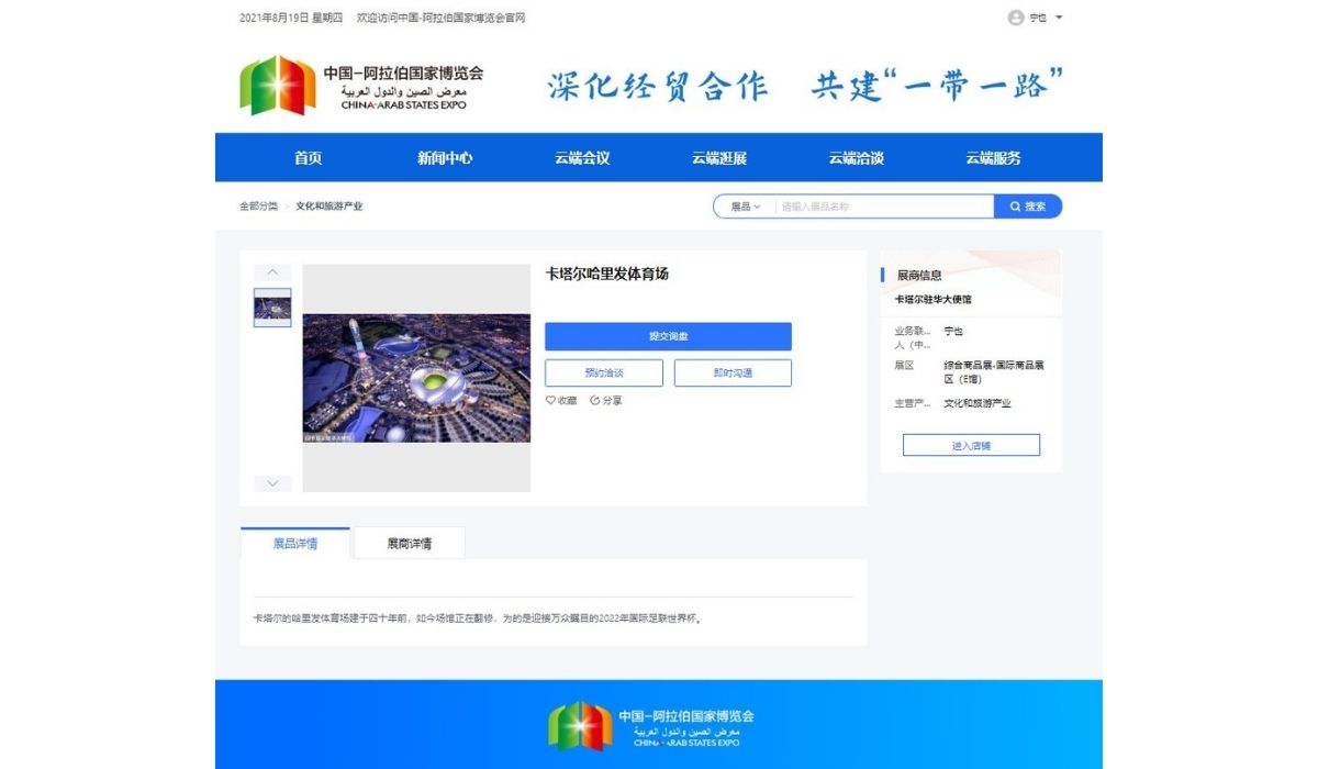 Qatar Embassy in China Participates in Fifth China-Arab States Expo
